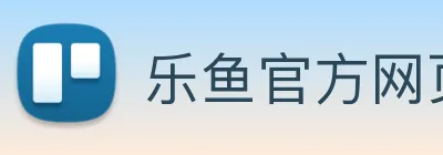 乐鱼官方网页版 【dagong推荐-值得关注】，[体育、足球、直播、棋牌、娱乐、电竞、电子、真人、注册、登录、入口、官方、官网、全站、平台、买球、世界杯、欧洲杯...]成立于2005年，是中国基因检测行业先锋，提供-服务。 Logo